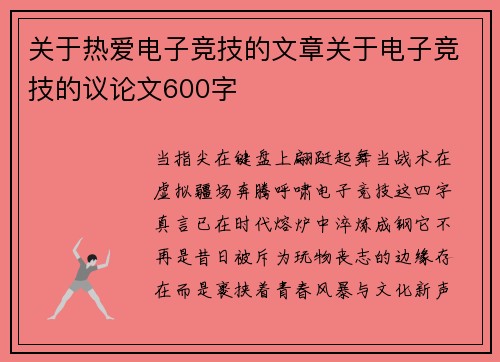 关于热爱电子竞技的文章关于电子竞技的议论文600字