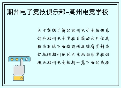 潮州电子竞技俱乐部-潮州电竞学校
